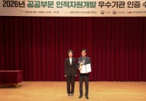 [경기티비종합뉴스] 용인문화재단, 공공부문 인적자원개발  우수기관(Best HRD) 재인증