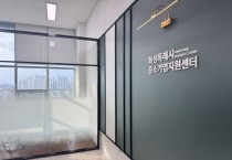 [경기티비종합뉴스] 화성산업진흥원 전병선 원장, ‘화성특례시 중소기업지원센터(봉담)’ 개소