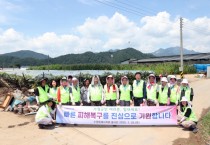 [경기티비종합뉴스]수원특례시의회 이재식 의장과 의원들 가평군 집중호우 피해 복구에 두 팔 걷어… 이재식 의장 등 30여 명 자원봉사 활동 전개