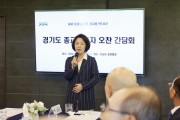 [경기티비종합뉴스] 추미애 지사, 3대 종단 종교지도자들과 취임 후 첫 간담회 가져