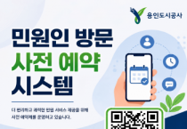 [경기티비종합뉴스] 용인도시공사, 보상 관련 민원인 대상  ‘방문 사전 예약 시스템’ 도입