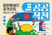 [경기티비종합뉴스] 경기문화재단 유정주 대표이사,  경기도 청년 예술인 네트워킹 프로젝트  ‘공공작전’ 참여자 모집