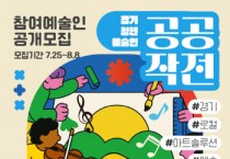 [경기티비종합뉴스] 경기문화재단 유정주 대표이사,  경기도 청년 예술인 네트워킹 프로젝트  ‘공공작전’ 참여자 모집