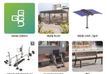 [경기티비종합뉴스] 경기도, ‘공공시설물 우수디자인 인증제’ 최종 36개 제품 선정