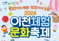 [경기티비종합뉴스] 제10회 이천체험문화축제, 가정의 달 아이와 부모가 함께하는 봄나들이