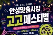 [경기티비종합뉴스] 안성시, 7월 전통시장 야시장 운영‥“먹거리·공연·체험 가득”