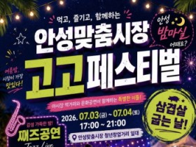[경기티비종합뉴스] 안성시, 7월 전통시장 야시장 운영‥“먹거리·공연·체험 가득”