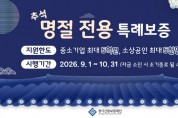 [경기티비종합뉴스] 경기신용보증재단 시석중 이사장, 추석 맞아 100억 원 규모 ‘명절 전용 특례보증’ 시행