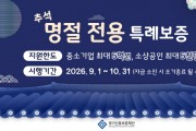 [경기티비종합뉴스] 경기신용보증재단 시석중 이사장, 추석 맞아 100억 원 규모 ‘명절 전용 특례보증’ 시행