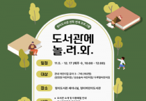 [경기티비종합뉴스] 이천시 청미도서관, 도서관 견학 연계 프로그램 ‘도서관에 놀.러.와. 시즌2’ 운영