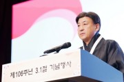 [경기티비종합뉴스] 광주시, 제106주년 3.1절 기념행사 개최