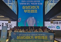 [경기티비종합뉴스] 경기도와 경기문화재단, <2024 난생처음 꿈지>를 통해  도내 신진 문화예술교육의 지평을 넓혀