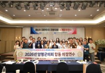 [경기티비종합뉴스] 양평군의회, 제10대 첫 의정연수로 ‘소통과 역량’ 두 마리 토끼 잡았다