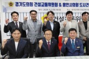[경기티비종합뉴스] 경기도의회 건설교통위원회-용인시의회 도시건설위원회 정책간담회 개최