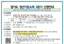 [경기티비종합뉴스] 용인특례시, 9월부터 ‘청년기본소득’ 3분기 신청 접수