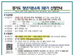 [경기티비종합뉴스] 용인특례시, 9월부터 ‘청년기본소득’ 3분기 신청 접수