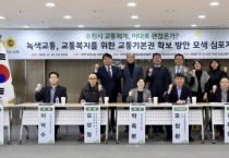 [경기티비종합뉴스] 경기도의회 박옥분 의원, 도민을 위한 녹색교통과 교통기본권 확보
