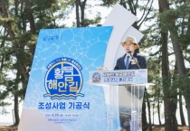 [경기티비종합뉴스] 화성특례시의회, 시민과 함께 걷는 황금해안길 첫걸음 내딛다