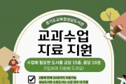 [경기티비종합뉴스] 경기도교육청성남도서관,  “수업에 필요한 도서를 지원해 드립니다”