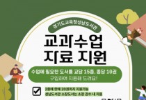 [경기티비종합뉴스] 경기도교육청성남도서관,  “수업에 필요한 도서를 지원해 드립니다”
