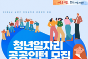 [경기티비종합뉴스] 이천시, ‘2026년 청년일자리 공공인턴사업’ 상반기 참여자 모집