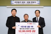 [경기티비종합뉴스] 어려운 이웃 위한 용인특례시 기업들의 따뜻한 나눔 이어져