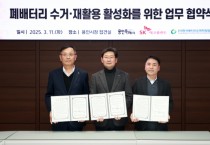 [경기티비종합뉴스] 용인특례시, SK에코플랜트·한국배터리순환자원협회와 ‘폐배터리 수거·재활용 실천 활성화’ 업무협약