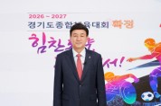 [경기티비종합뉴스] 광주시, 경기도 종합체육대회 확정 알리는 온라인 브리핑 열어…