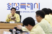 [경기티비종합뉴스] 화성특례시, 호우 대비 중점관리시설 사전 점검회의 개최... 재해예방체계 강화