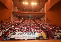 [경기티비종합뉴스] 하남시 이현재 시장 “행복에도 기술이 있습니다”… 하남시, 김경일 교수 초청 명사특강