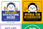 [경기티비종합뉴스] 이천시, 양육자 안심스티커 2종 배포…가족과 아이를 배려해요!