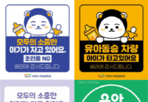 [경기티비종합뉴스] 이천시, 양육자 안심스티커 2종 배포…가족과 아이를 배려해요!
