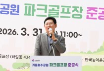 [경기티비종합뉴스] 용인특례시, 기흥호수 파크골프장 준공식 개최