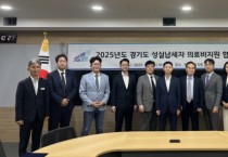 [경기티비종합뉴스] 경기도, 성실납세자 지원 협약 병원 55→71개 확대. 종합건강검진비 최대 30% 할인