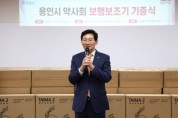 [경기티비종합뉴스] 용인시약사회, 용인시자원봉사센터에 보행보조기 기증