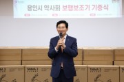 [경기티비종합뉴스] 용인시약사회, 용인시자원봉사센터에 보행보조기 기증
