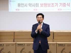 [경기티비종합뉴스] 용인시약사회, 용인시자원봉사센터에 보행보조기 기증