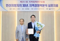 [경기티비종합뉴스] 화성특례시, 한국공공자치연구원 주관 ‘인구경쟁력 전국 1위’ 선정