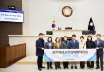 [경기티비종합뉴스] 원주시의회 원주특례시추진특별위원회, 용인특례시의회 방문