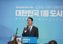[경기티비종합뉴스] 정명근 화성특례시장, 민선9기 출마 공식 선언