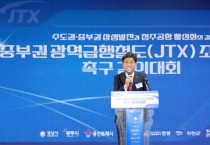 [경기티비종합뉴스] 광주시 등 7개 지자체, 중부권 광역급행철도 조기 착공 공동 건의