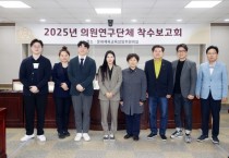 [경기티비종합뉴스] 수원특례시의회 의원연구단체,  ‘사람과 반려동물이 조화롭게 공존하는 도시 연구회’연구용역 착수