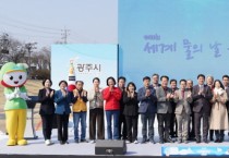 [경기티비종합뉴스] 광주시, 제33회 세계 물의 날 기념식 및 경안천 클린데이 개최