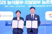 [경기티비종합뉴스] 성수석 이천시장, 농림축산식품부와 농촌협약 체결…동북부권 농촌 재생에 430억 원 투입