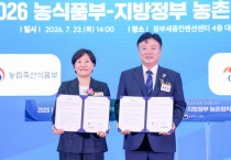 [경기티비종합뉴스] 성수석 이천시장, 농림축산식품부와 농촌협약 체결…동북부권 농촌 재생에 430억 원 투입