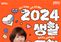 [경기티비종합뉴스] 용인문화재단,‘2024 생활문화디깅’상담 심리 전문가 앤드쌤 초청 강연 개최