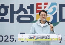 [경기티비종합뉴스] 화성특례시, 가족과 함께 달린 ‘효’의 길… 제 26회 화성 효 마라톤 성료