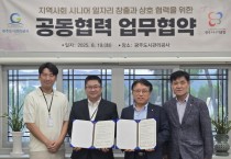 [경기티비종합뉴스] 「광주도시관리공사 최찬용 사장-광주시니어클럽 공동협력 업무협약」 체결