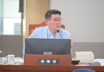 [경기티비종합뉴스] 경기도의회 도시환경위원회 유종상 의원, 노후 공동주택 재정비 컨설팅 지원사업 추진방식 변경 등 검토 촉구