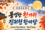 [경기티비종합뉴스] 평택도시공사 한병수 사장,  진위천유원지, 추석 연휴 프로그램 운영
